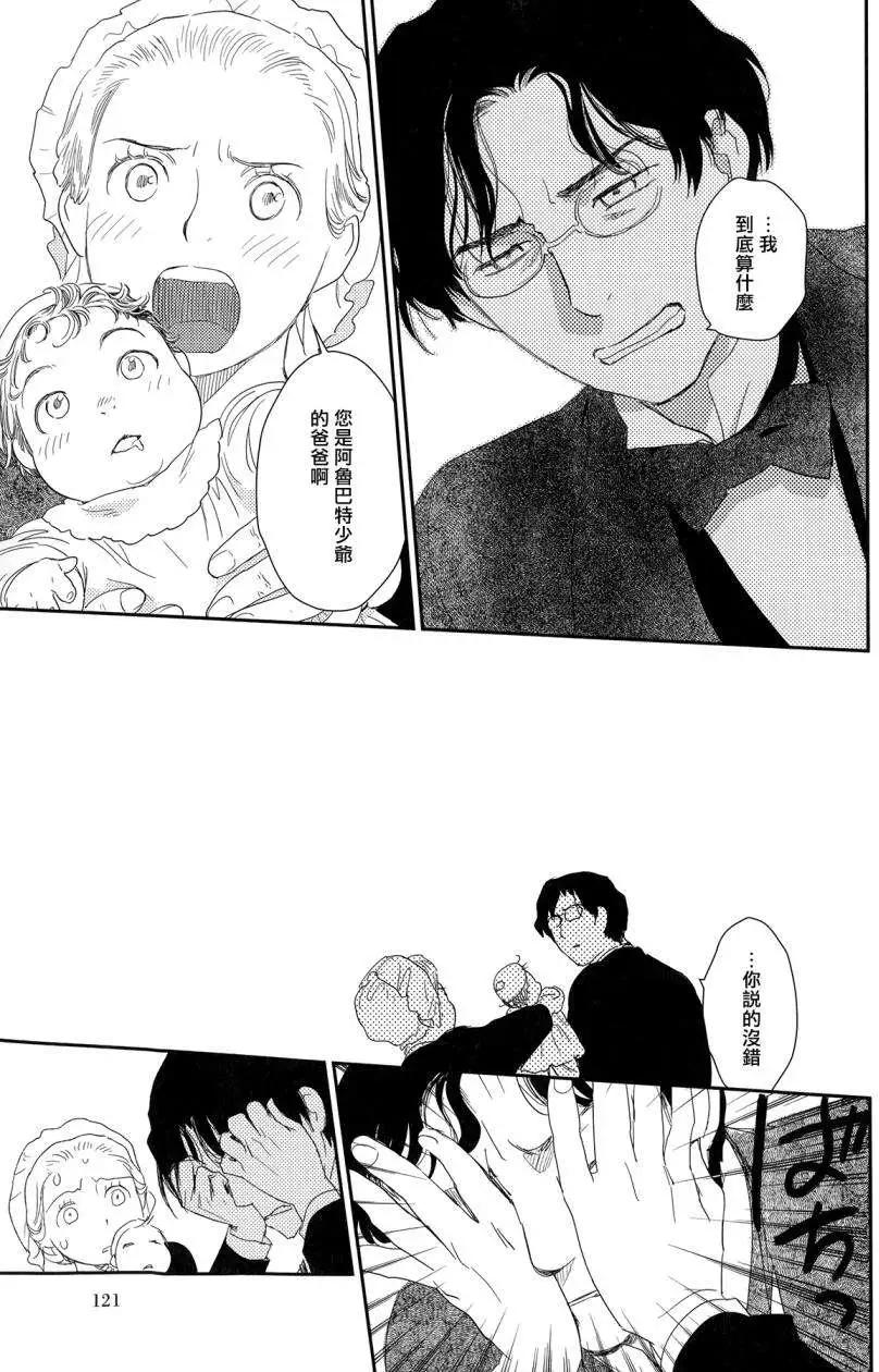 《蔷薇下的真相》第23回中 第12页