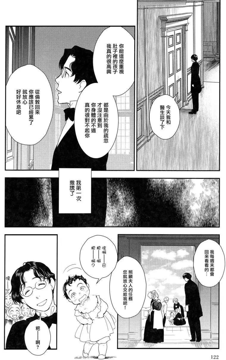 《蔷薇下的真相》第23回中 第13页