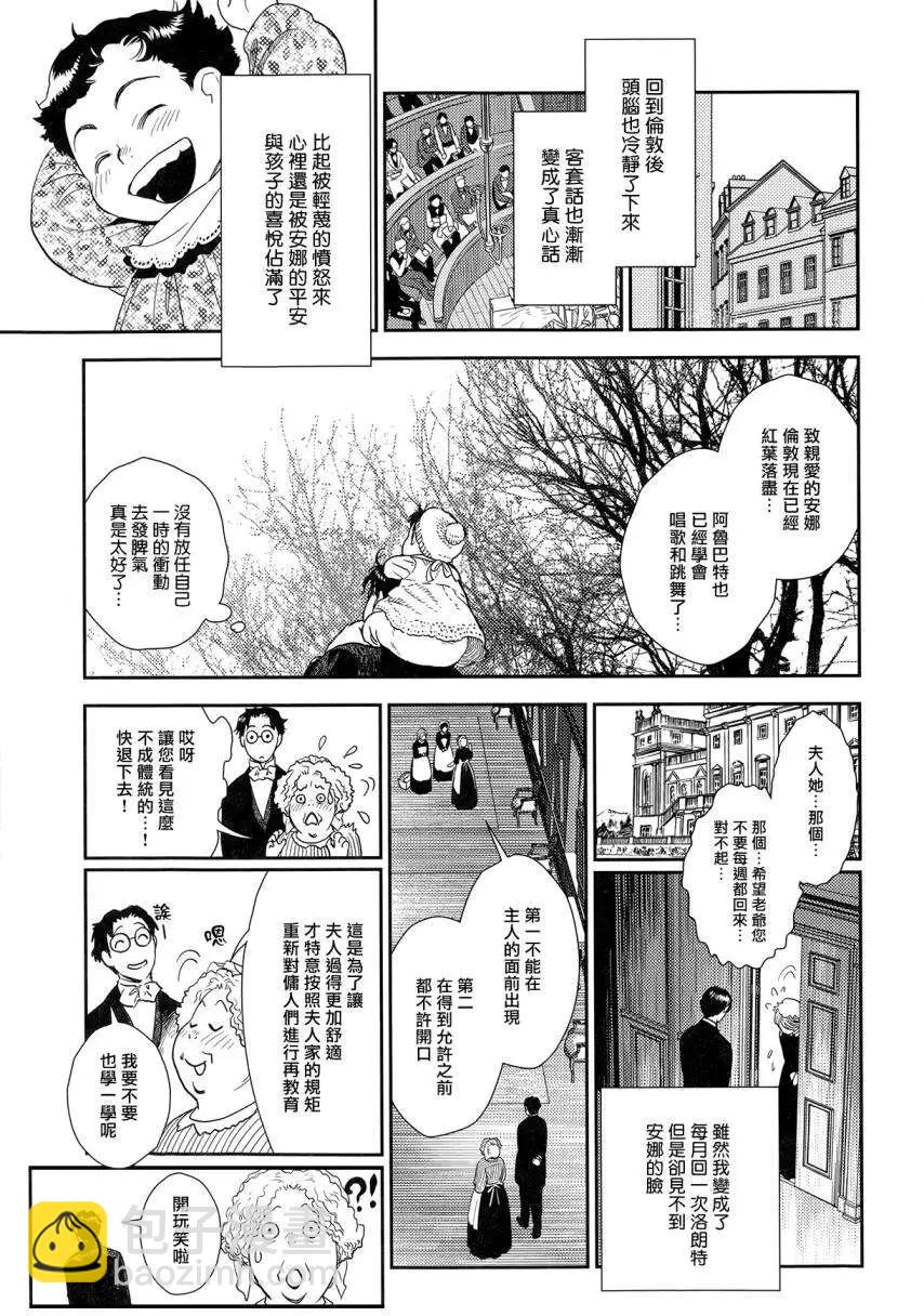 《蔷薇下的真相》第23回中 第14页
