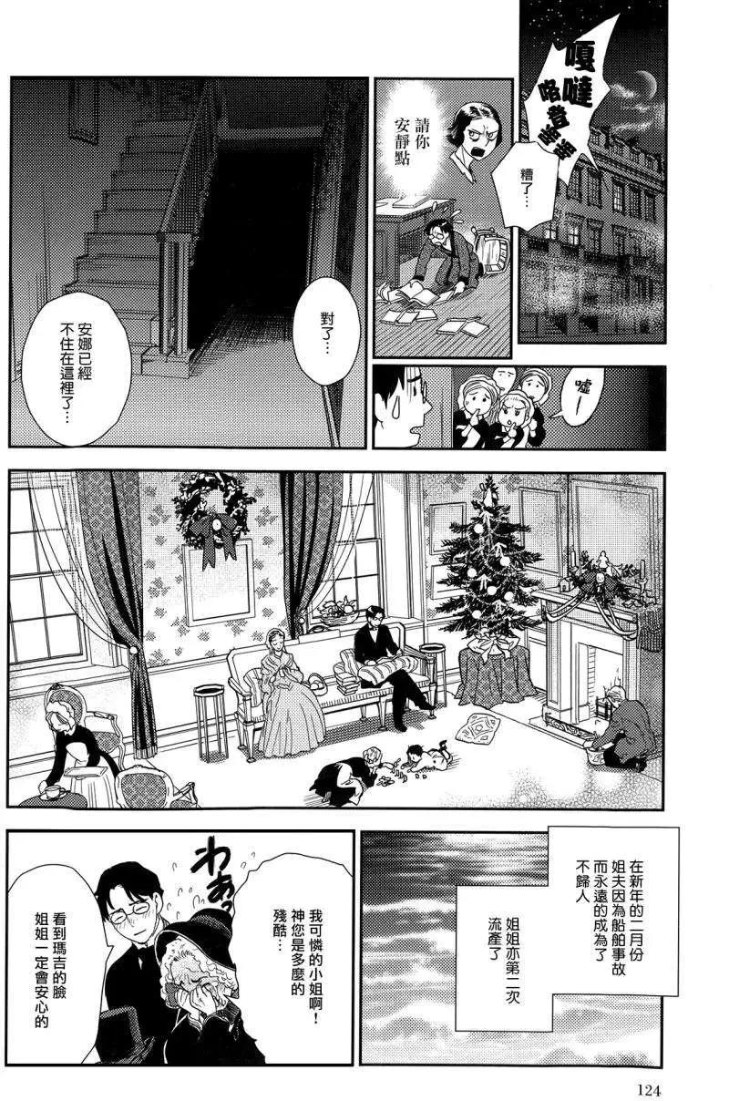 《蔷薇下的真相》第23回中 第15页