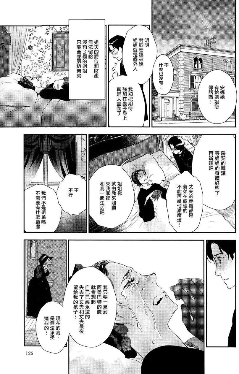 《蔷薇下的真相》第23回中 第16页