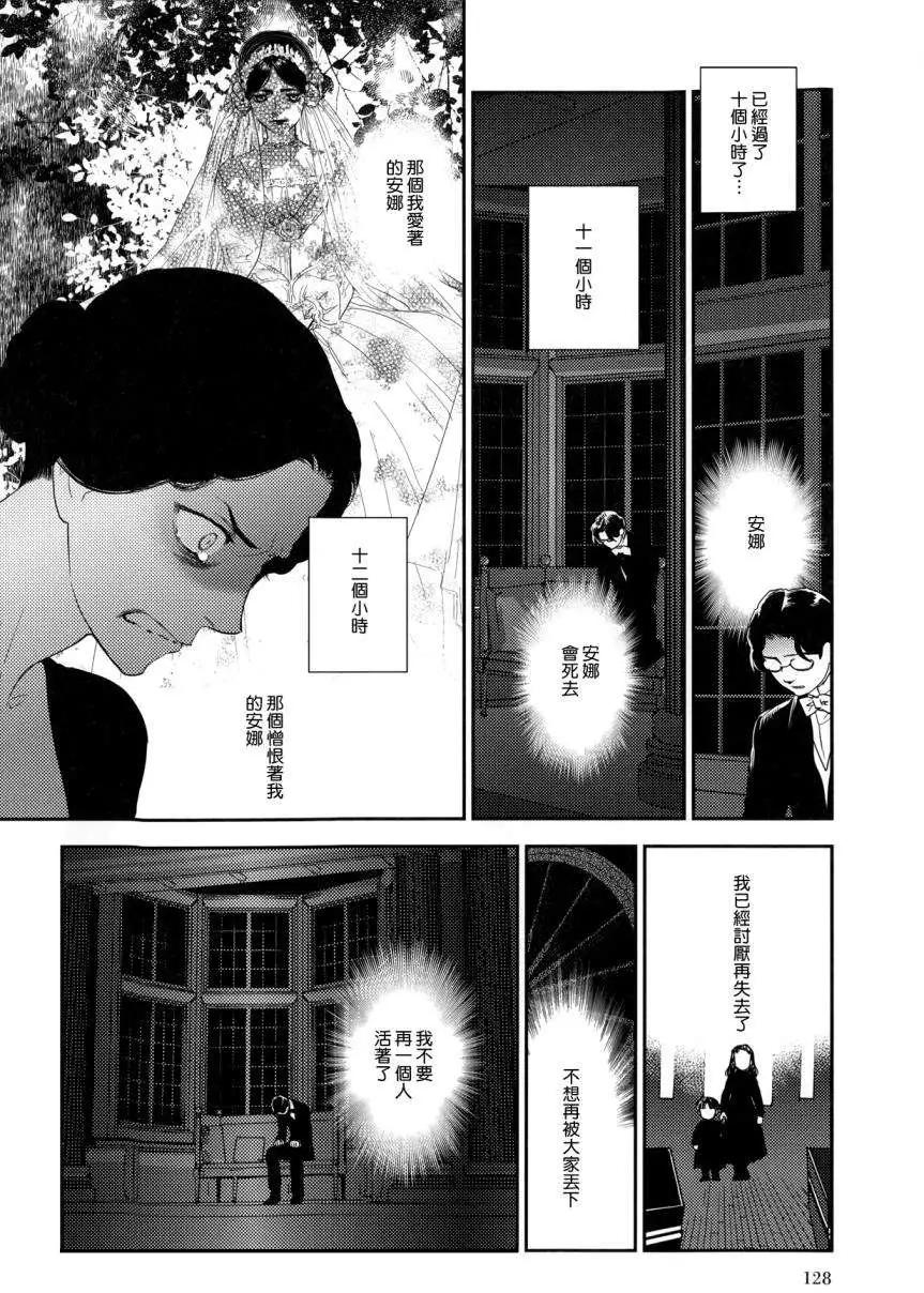 《蔷薇下的真相》第23回中 第19页