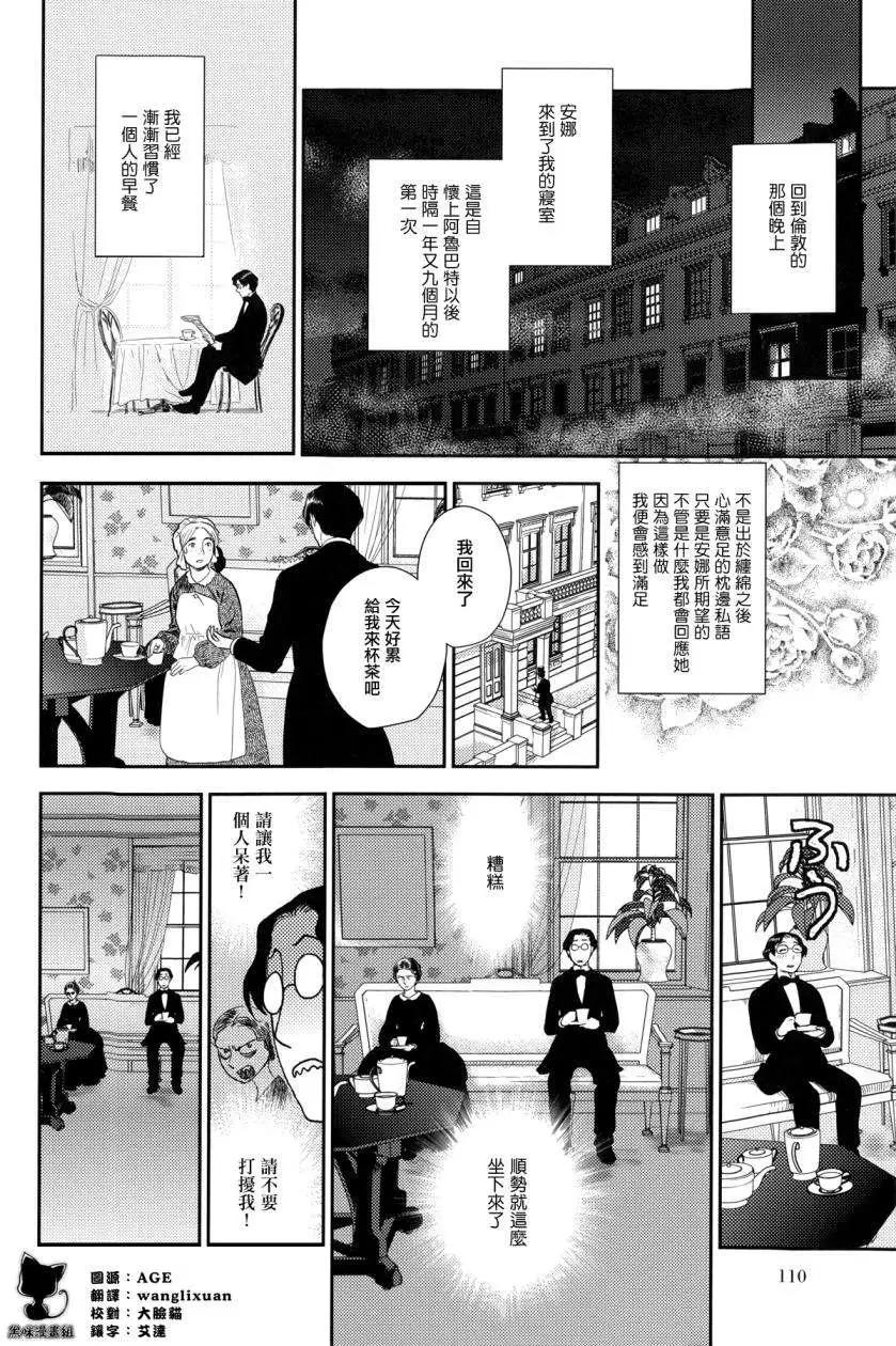 《蔷薇下的真相》第23回中 第1页