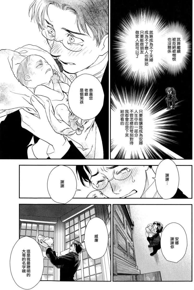 《蔷薇下的真相》第23回中 第20页