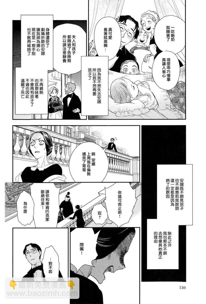 《蔷薇下的真相》第23回中 第21页