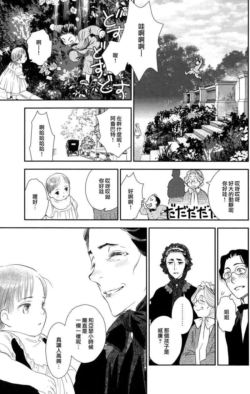 《蔷薇下的真相》第23回中 第22页