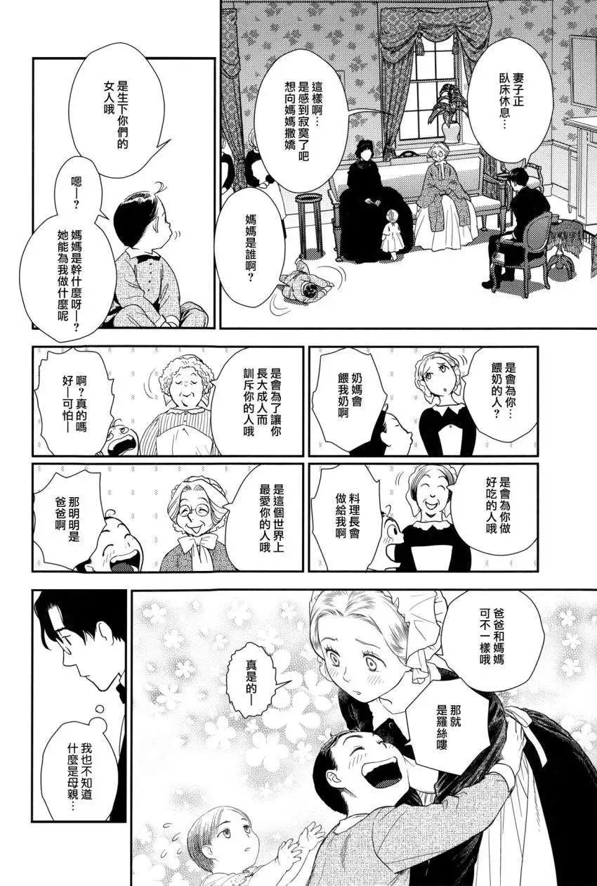 《蔷薇下的真相》第23回中 第23页