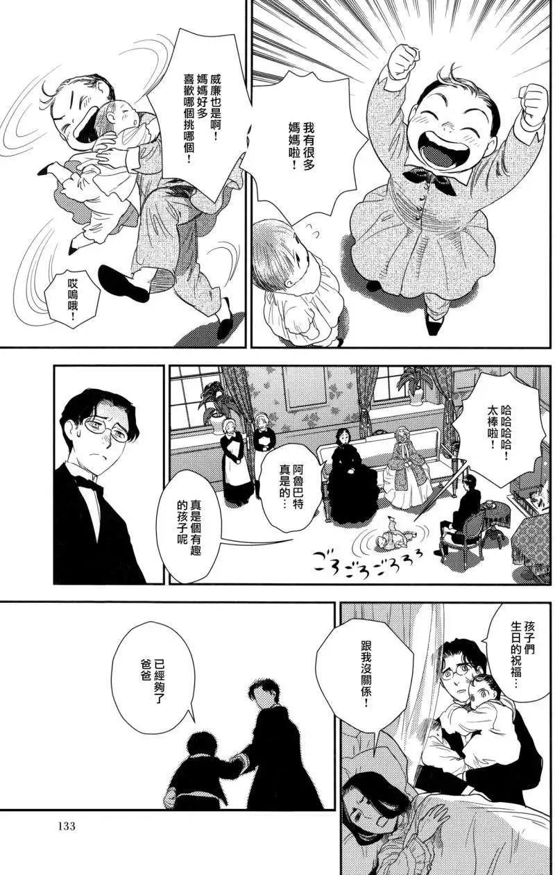 《蔷薇下的真相》第23回中 第24页