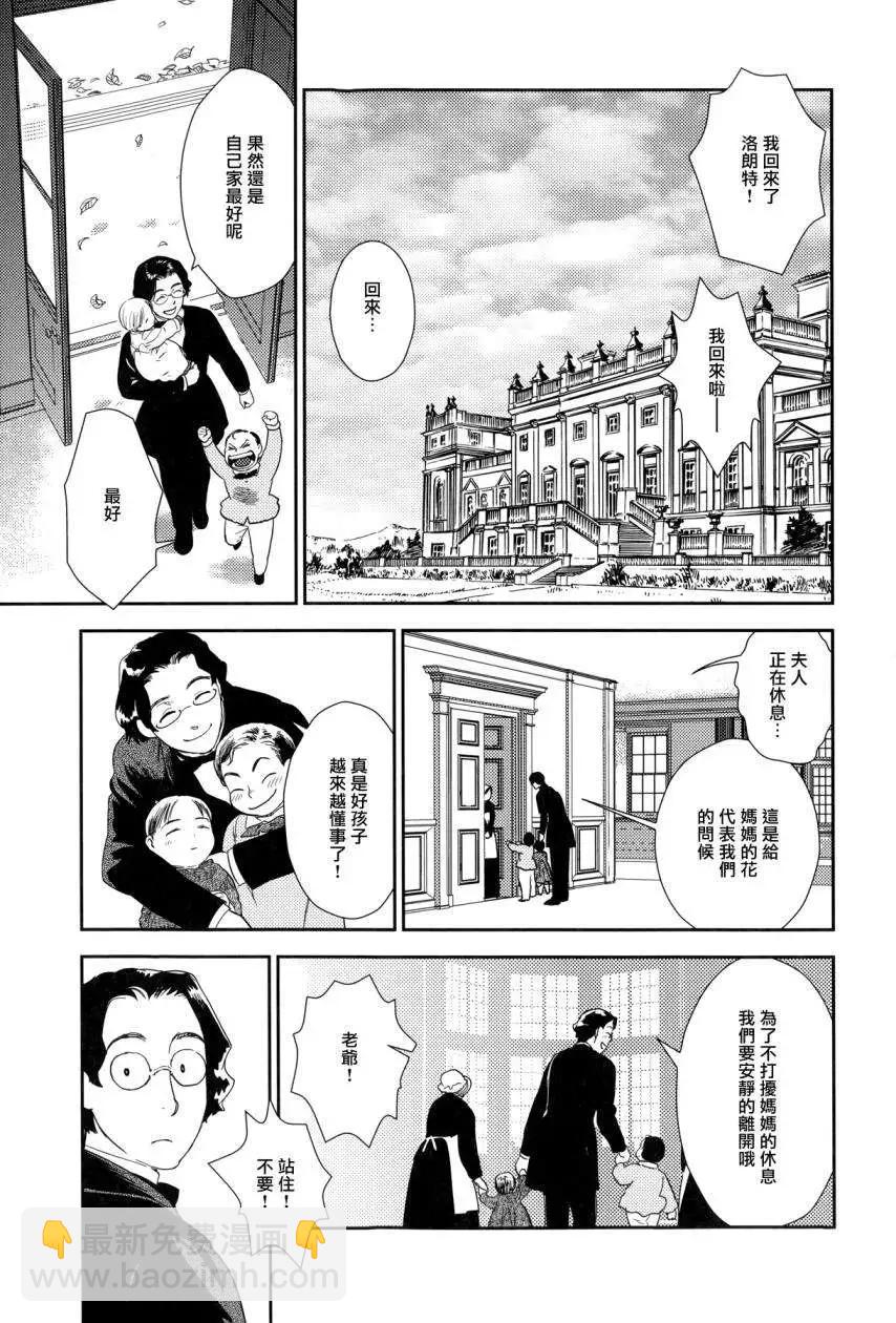 《蔷薇下的真相》第23回中 第26页