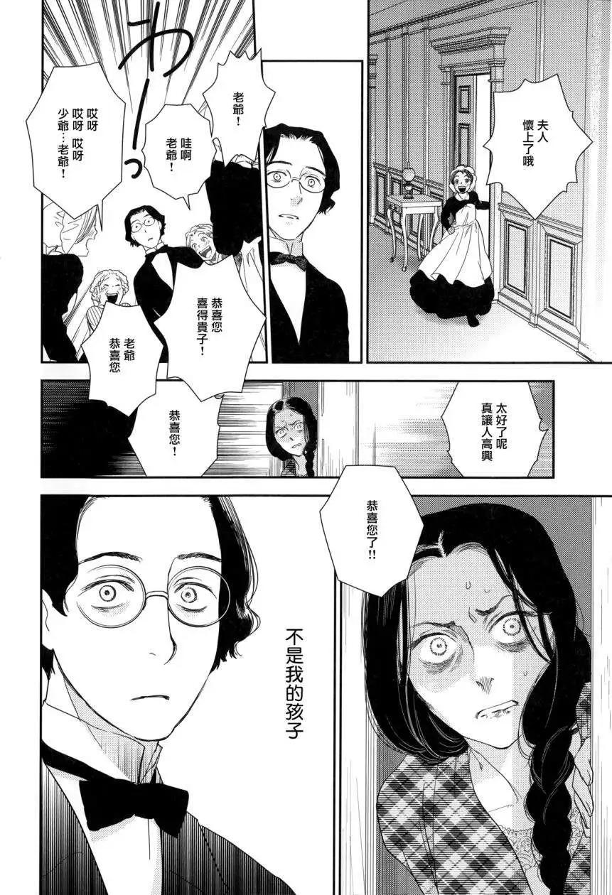 《蔷薇下的真相》第23回中 第27页