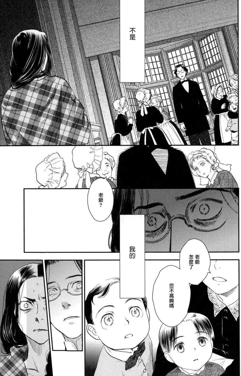 《蔷薇下的真相》第23回中 第28页