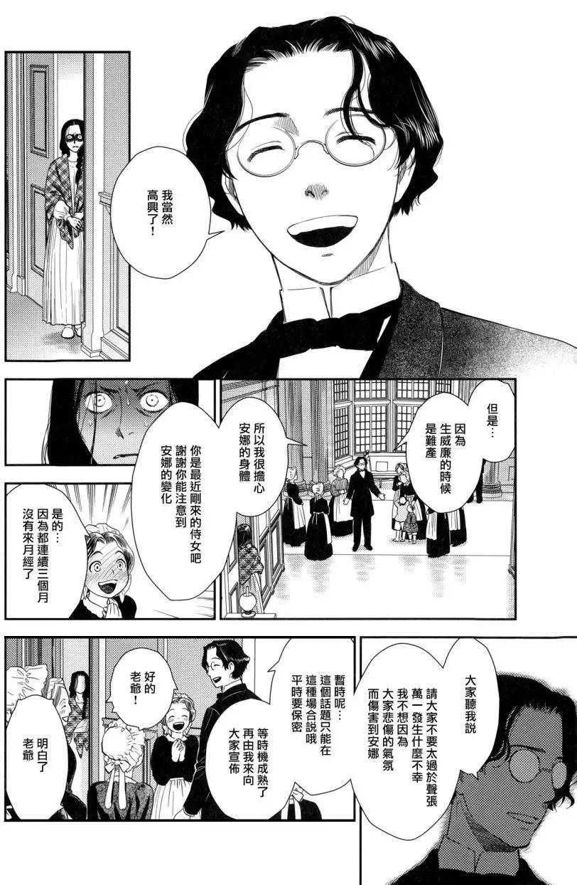 《蔷薇下的真相》第23回中 第29页