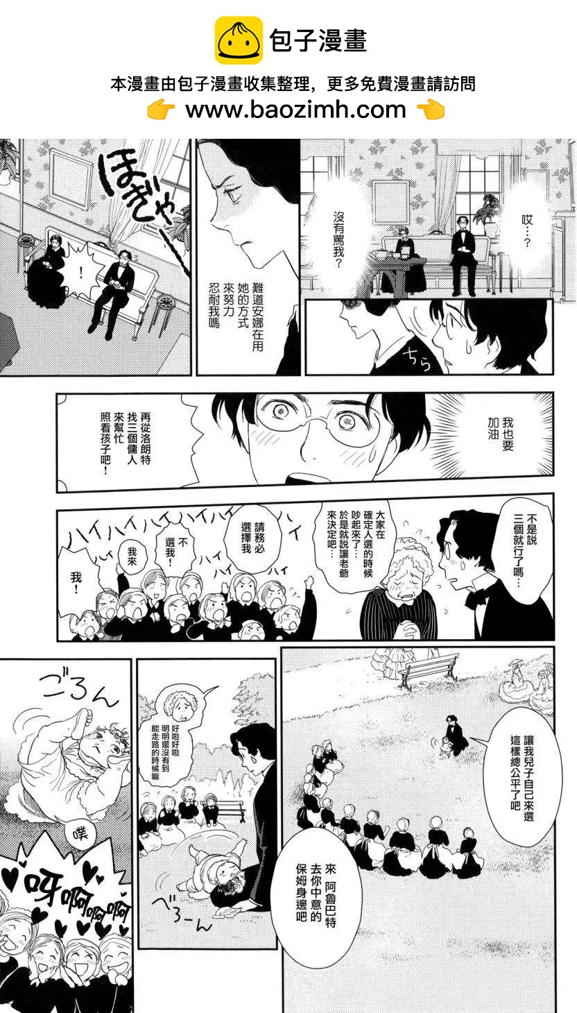 《蔷薇下的真相》第23回中 第2页