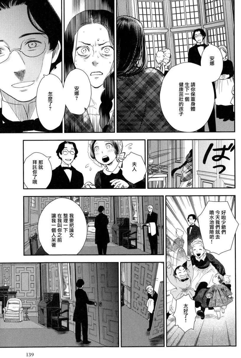 《蔷薇下的真相》第23回中 第30页