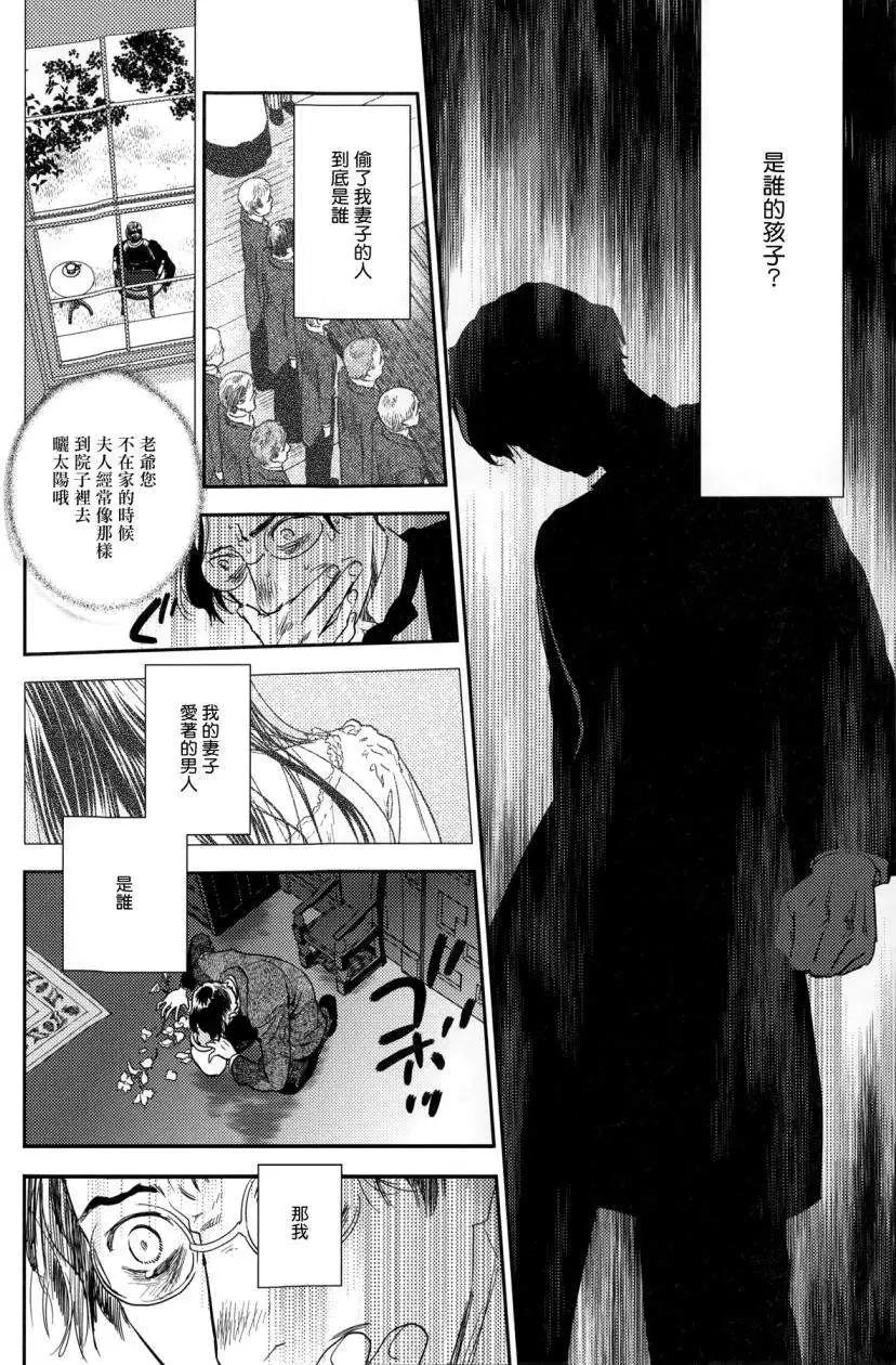 《蔷薇下的真相》第23回中 第31页