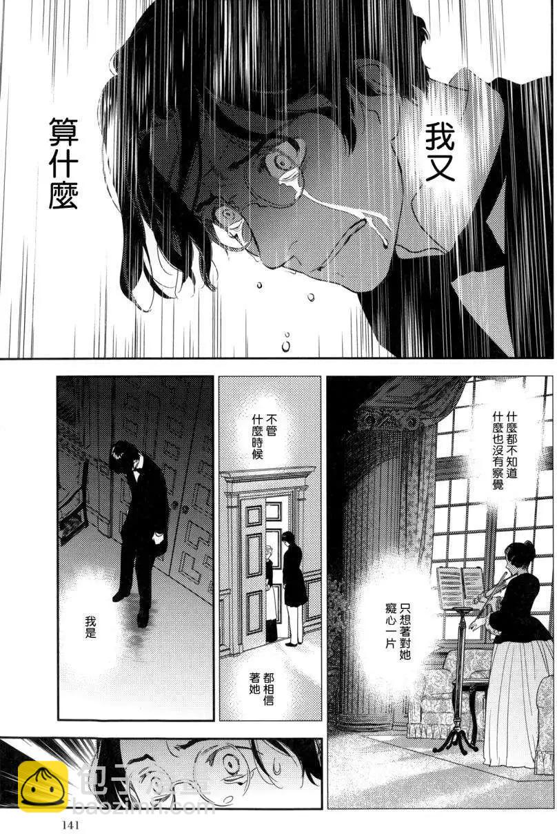 《蔷薇下的真相》第23回中 第32页