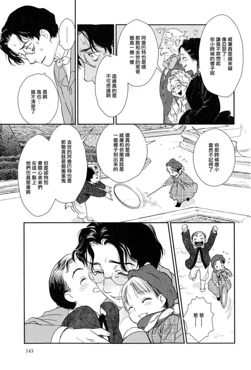 《蔷薇下的真相》第23回中 第34页