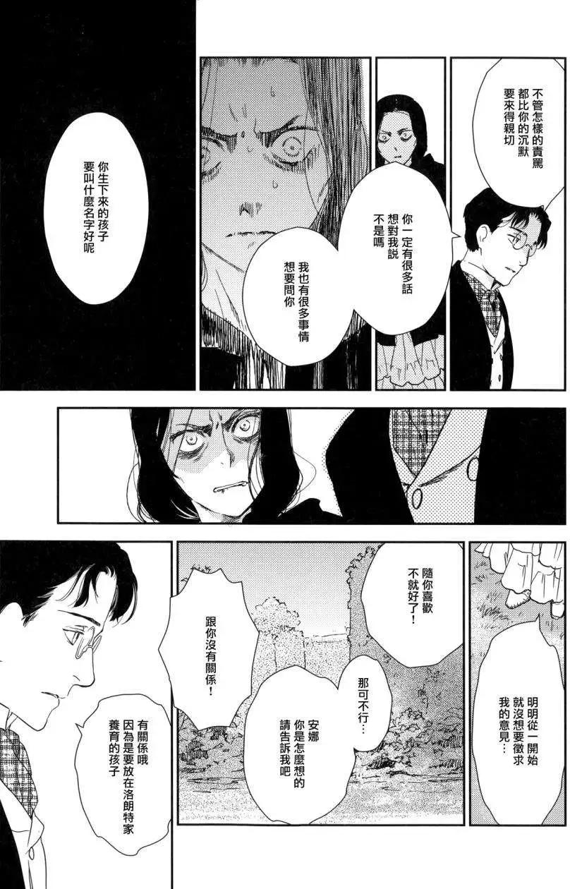 《蔷薇下的真相》第23回中 第36页