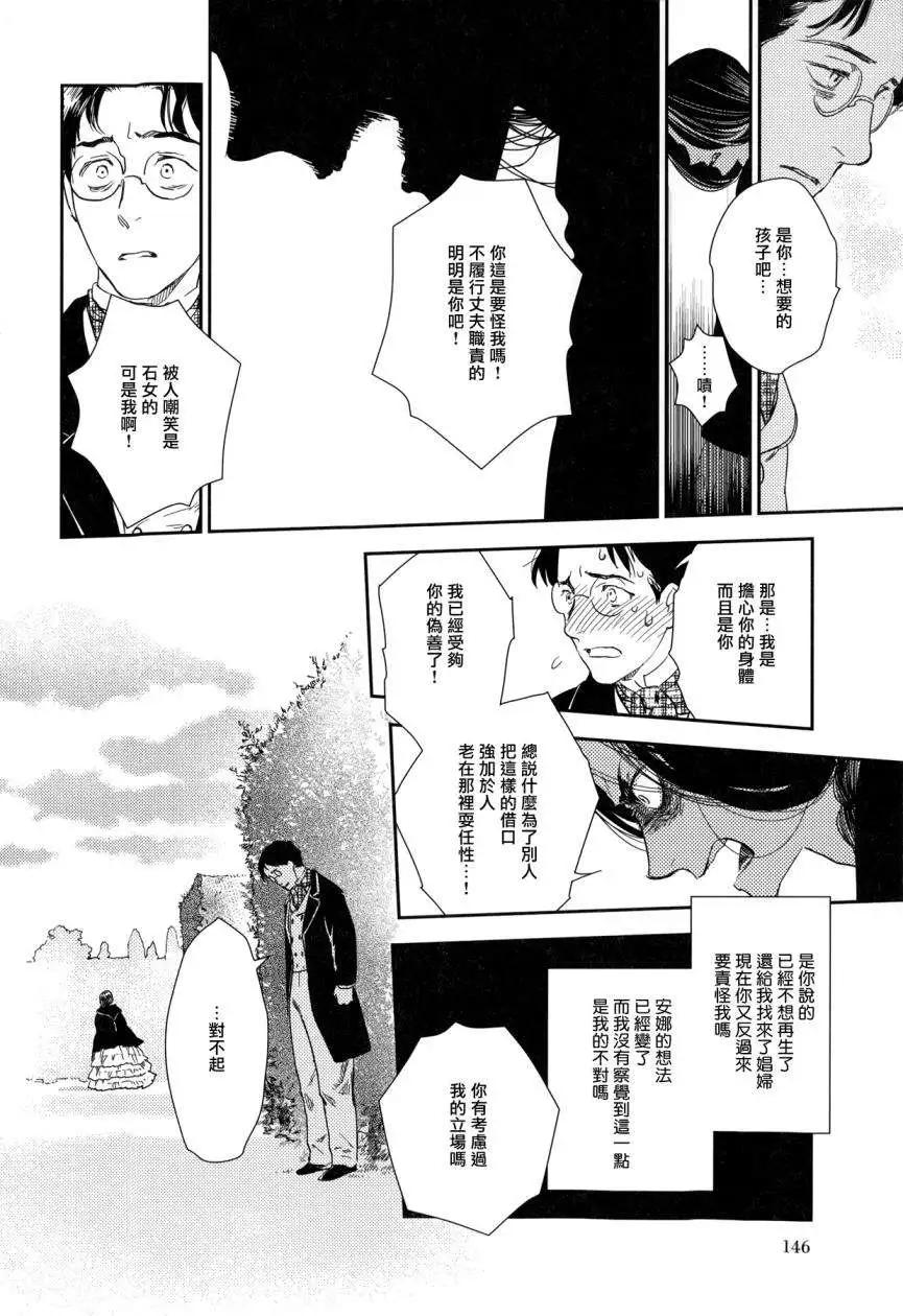 《蔷薇下的真相》第23回中 第37页