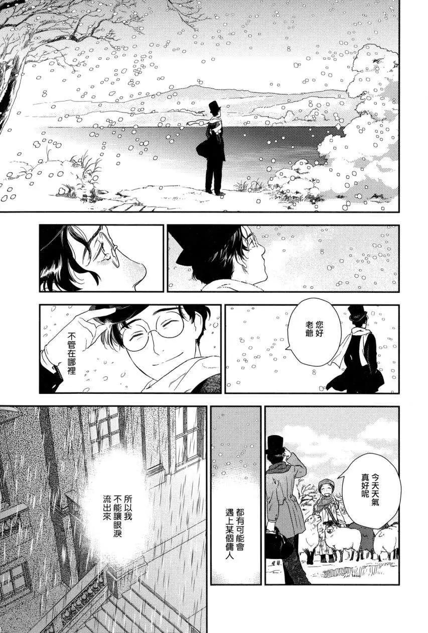 《蔷薇下的真相》第23回中 第38页