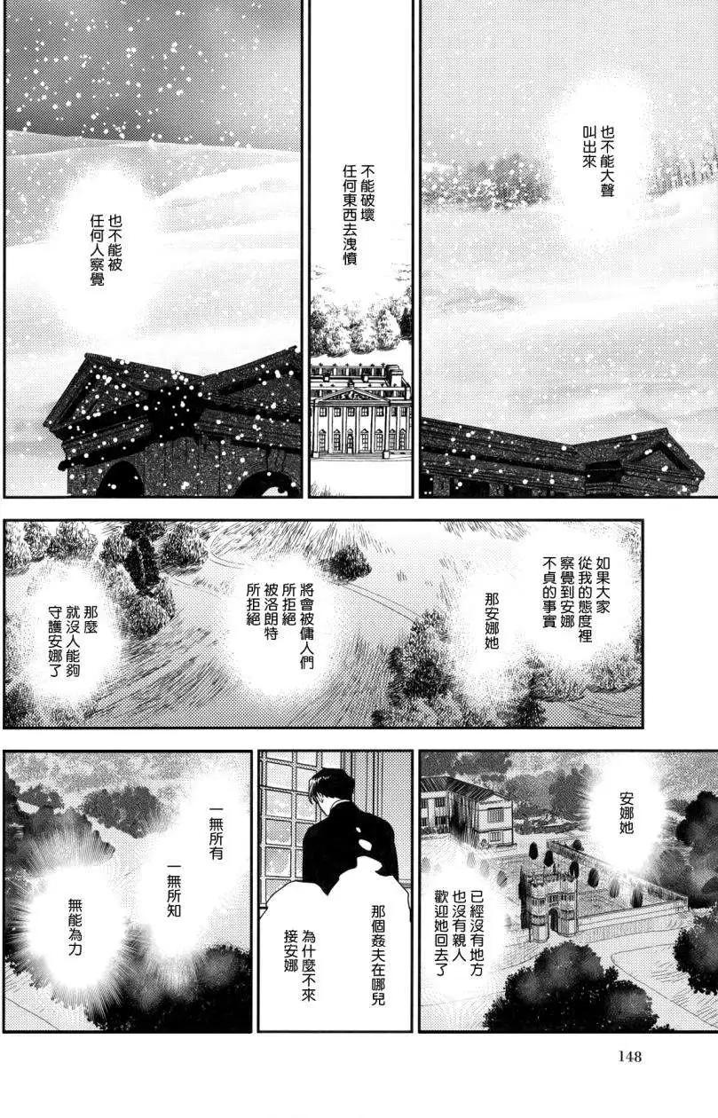 《蔷薇下的真相》第23回中 第39页