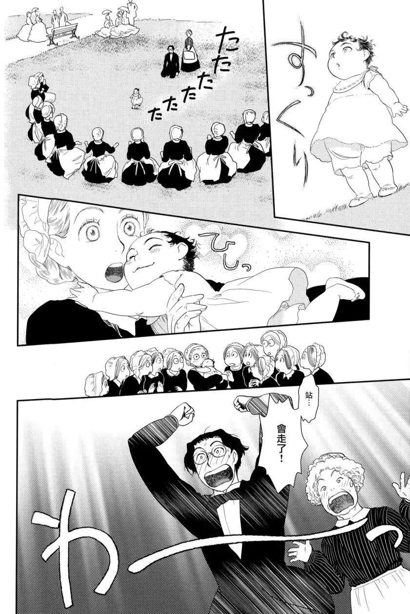 《蔷薇下的真相》第23回中 第3页
