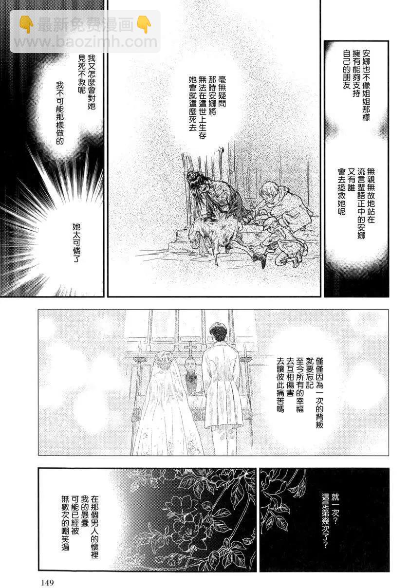 《蔷薇下的真相》第23回中 第40页