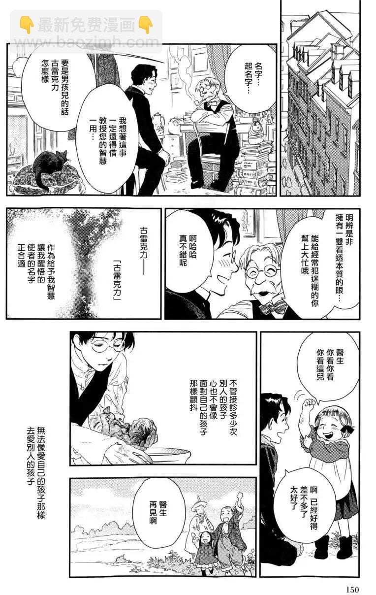 《蔷薇下的真相》第23回中 第41页