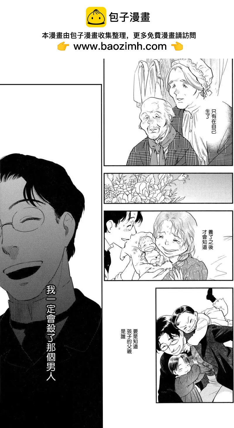 《蔷薇下的真相》第23回中 第42页