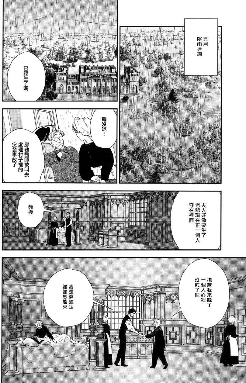 《蔷薇下的真相》第23回中 第43页