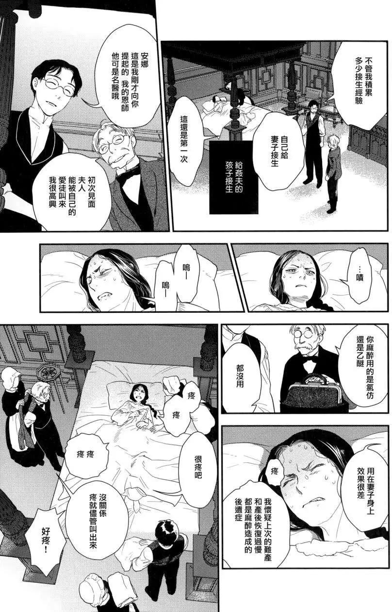 《蔷薇下的真相》第23回中 第44页