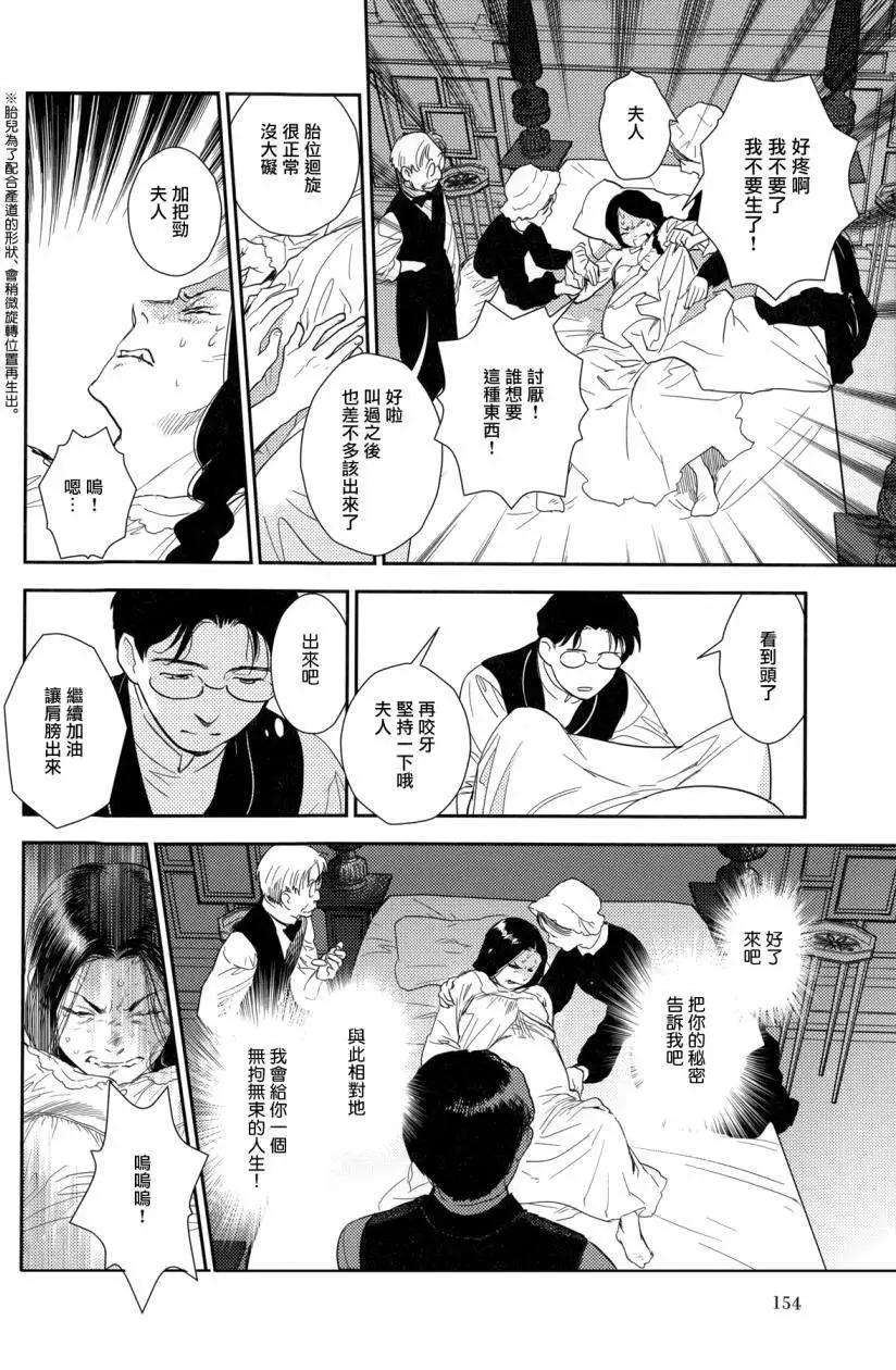 《蔷薇下的真相》第23回中 第45页
