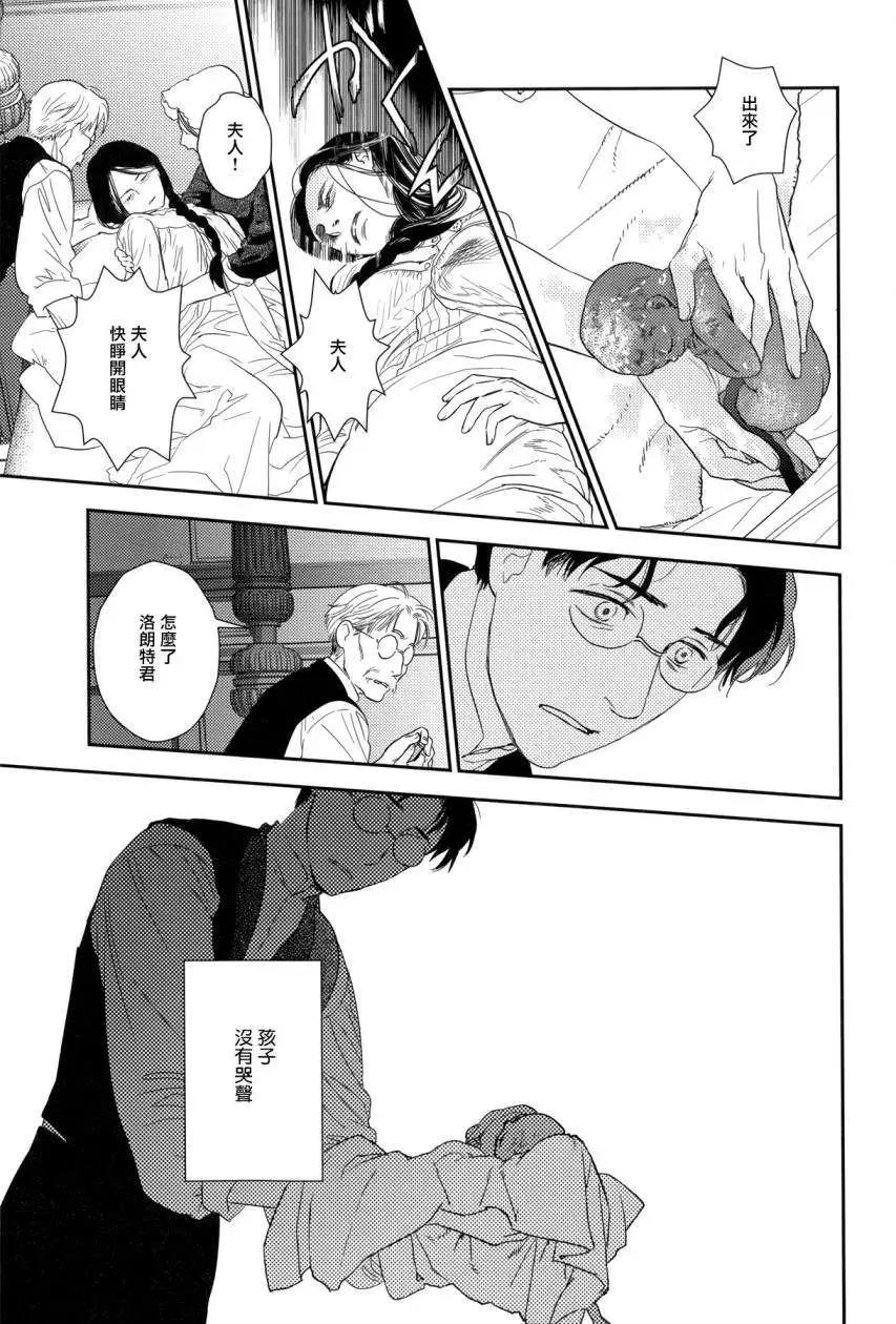《蔷薇下的真相》第23回中 第46页