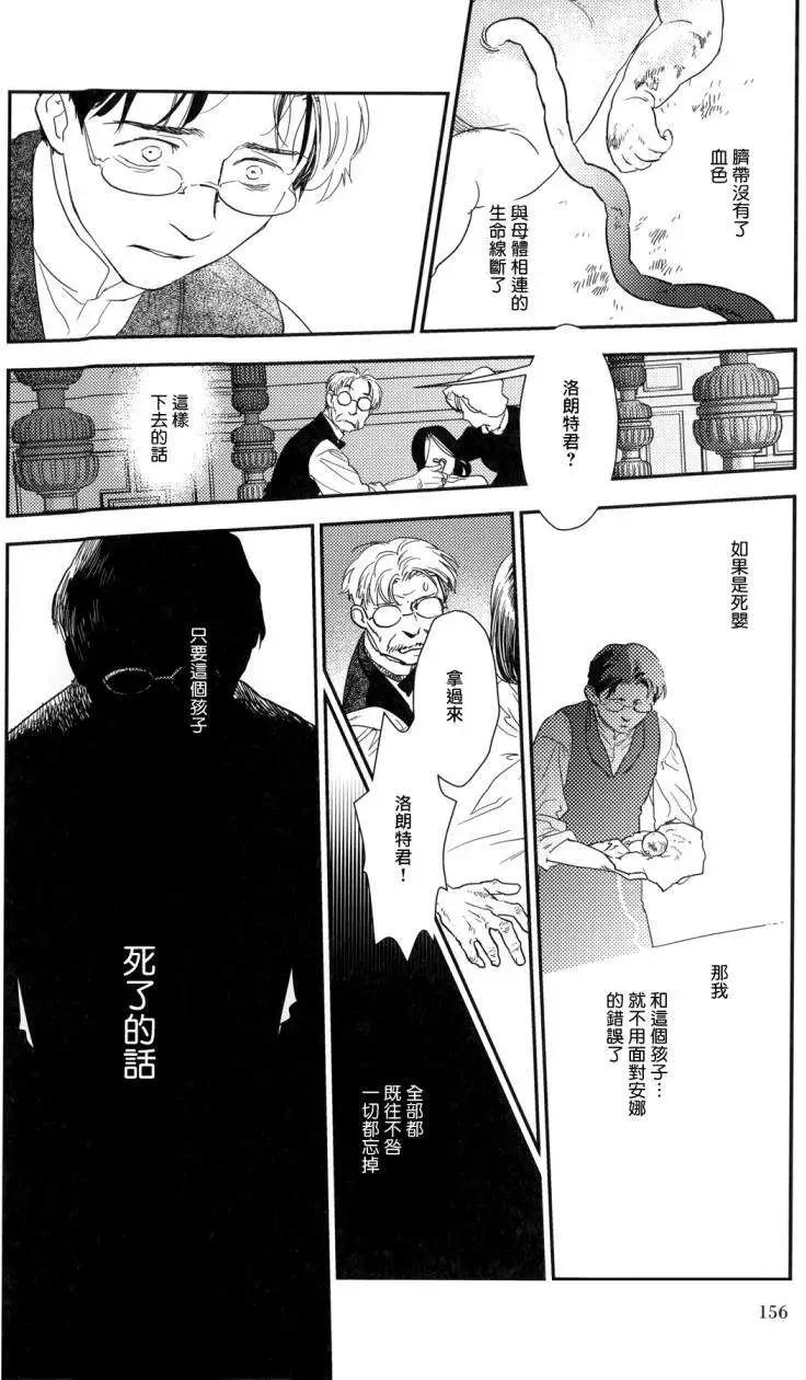 《蔷薇下的真相》第23回中 第47页