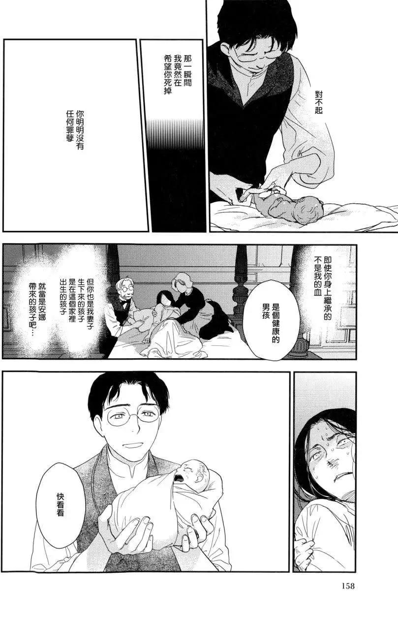 《蔷薇下的真相》第23回中 第49页