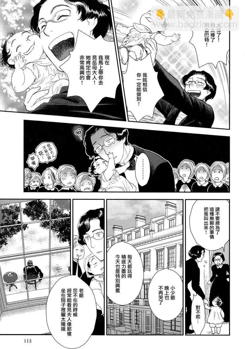《蔷薇下的真相》第23回中 第4页