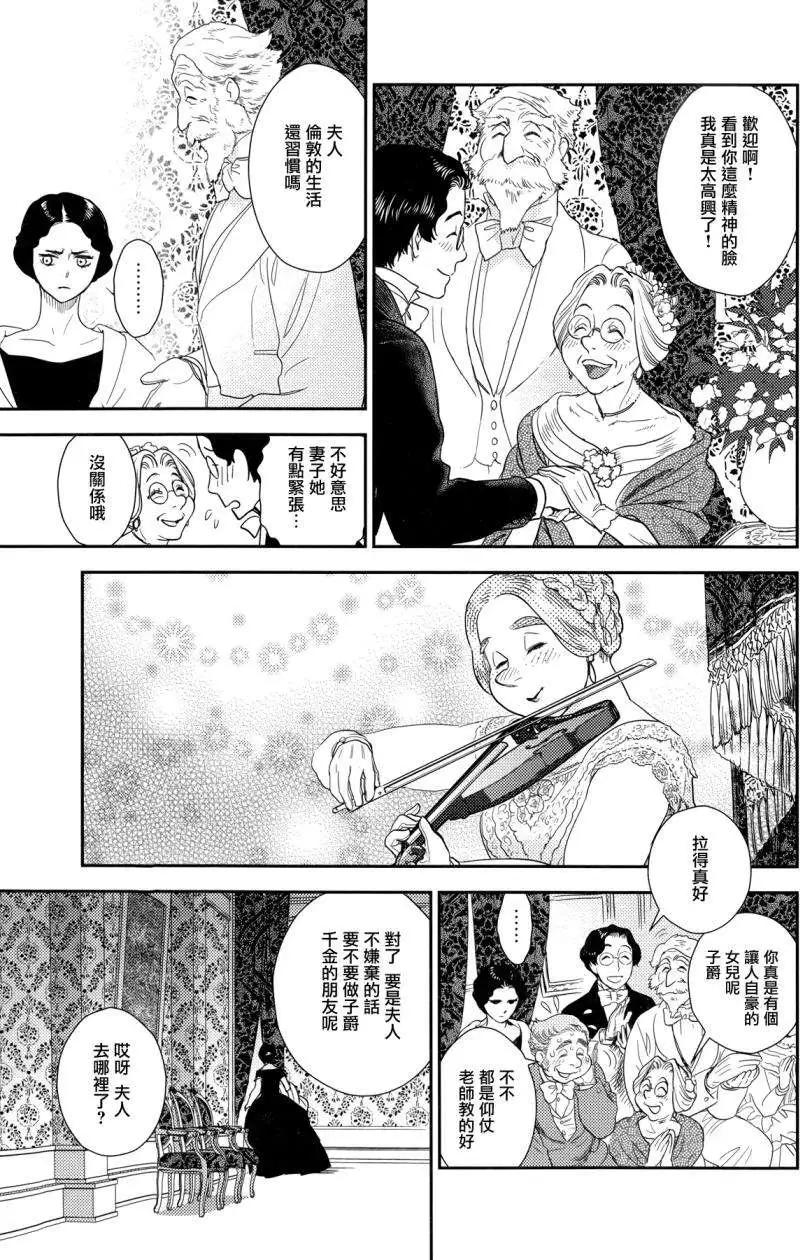 《蔷薇下的真相》第23回中 第6页