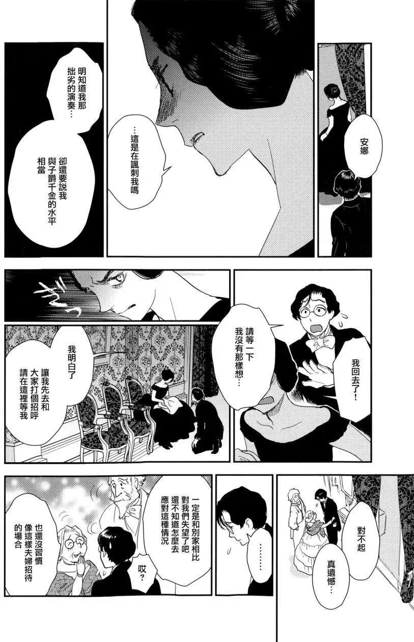 《蔷薇下的真相》第23回中 第7页
