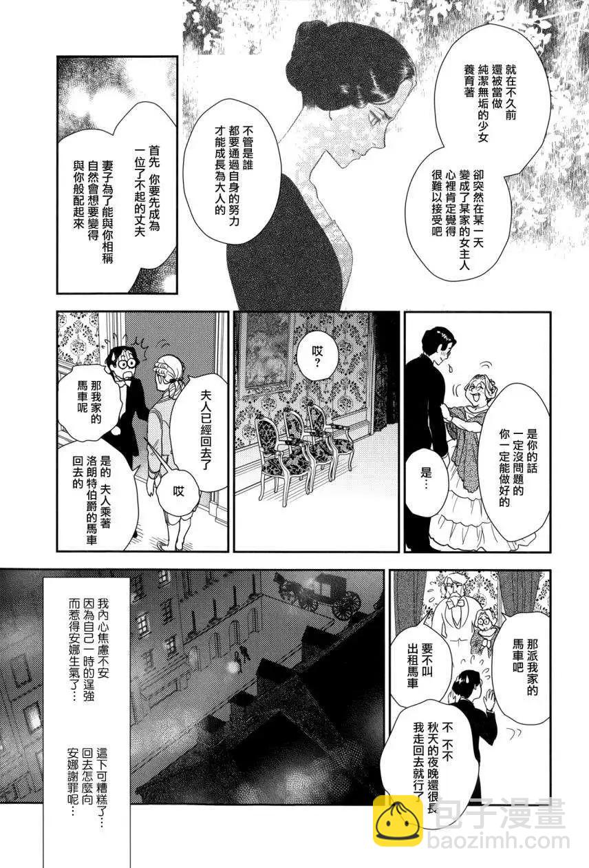 《蔷薇下的真相》第23回中 第8页