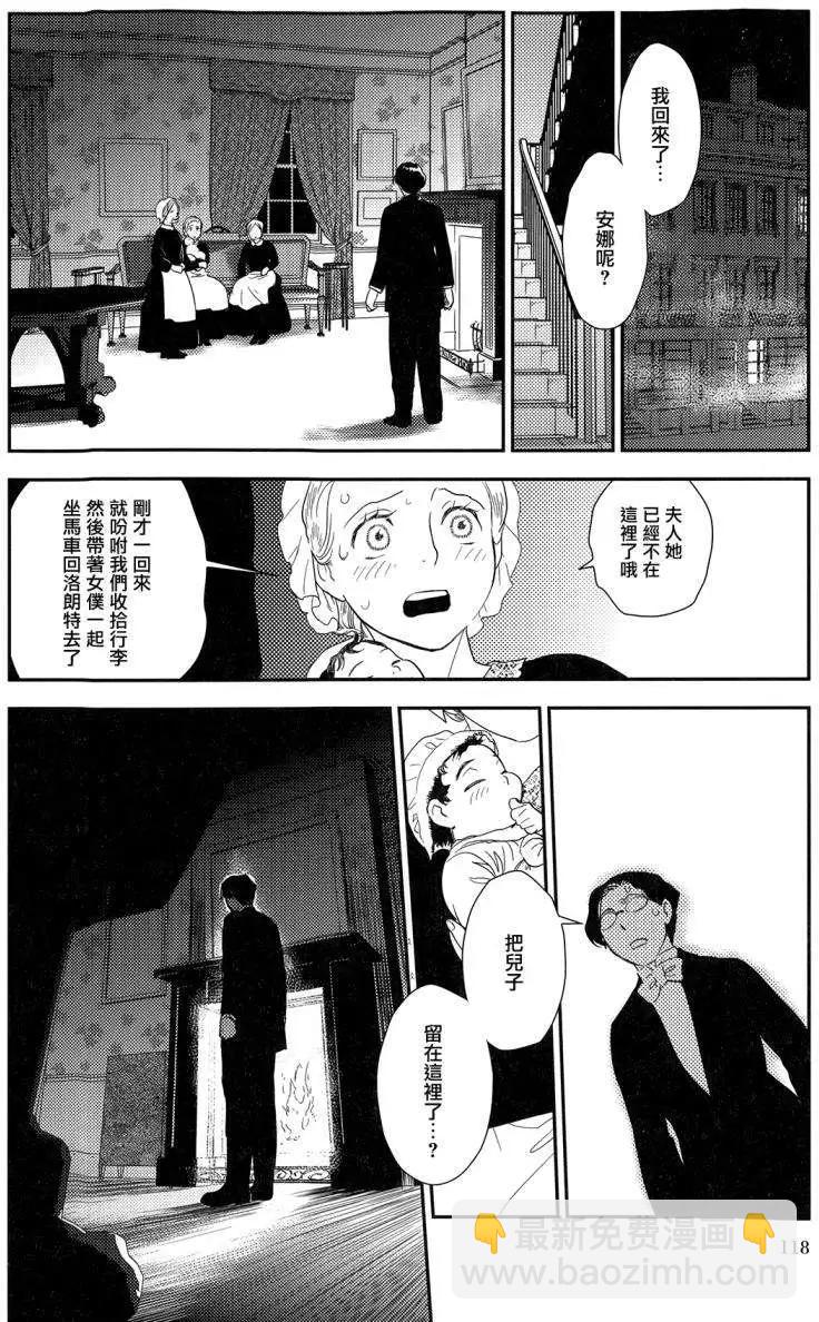 《蔷薇下的真相》第23回中 第9页