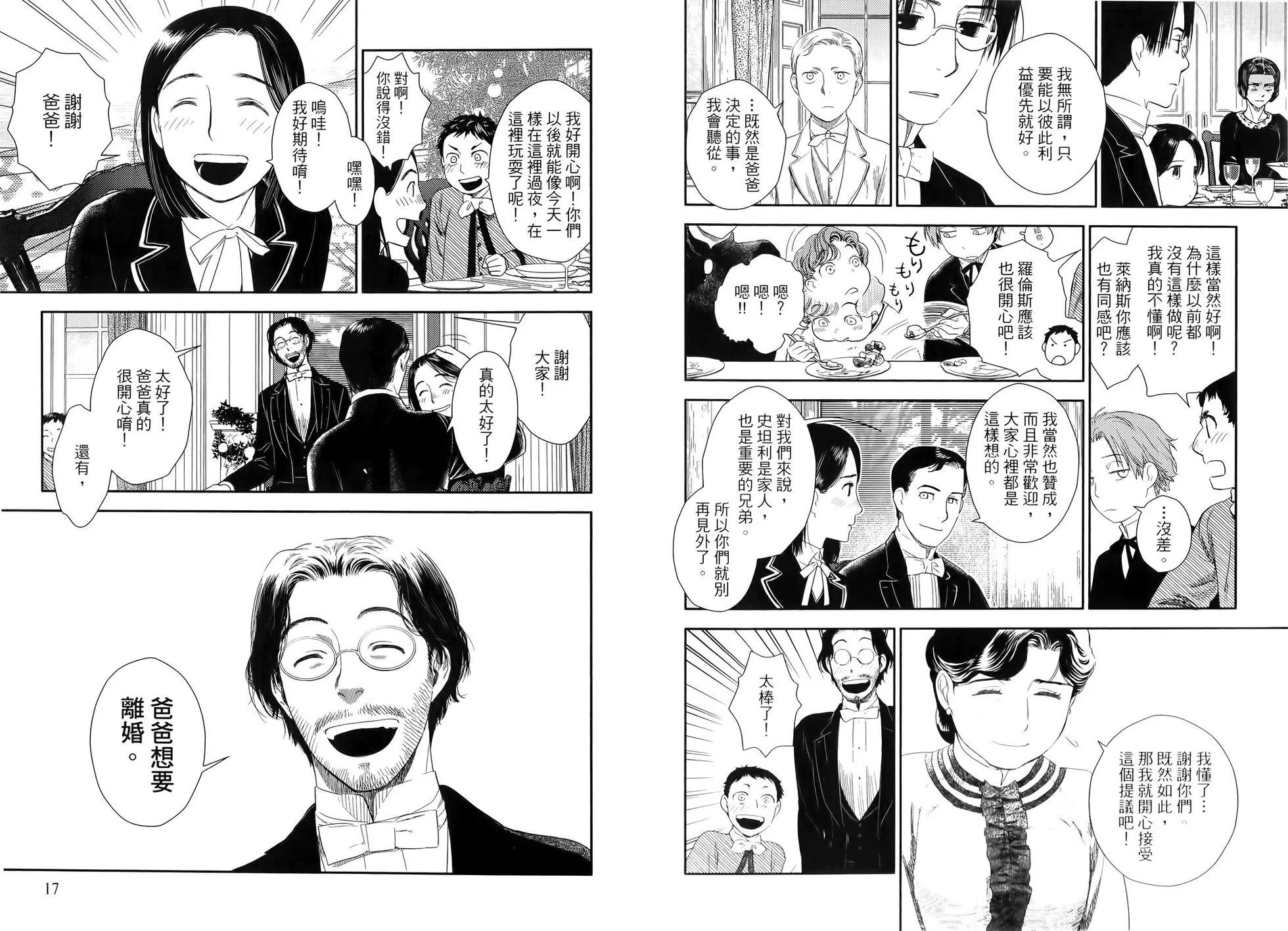 《蔷薇下的真相》第09卷 第12页
