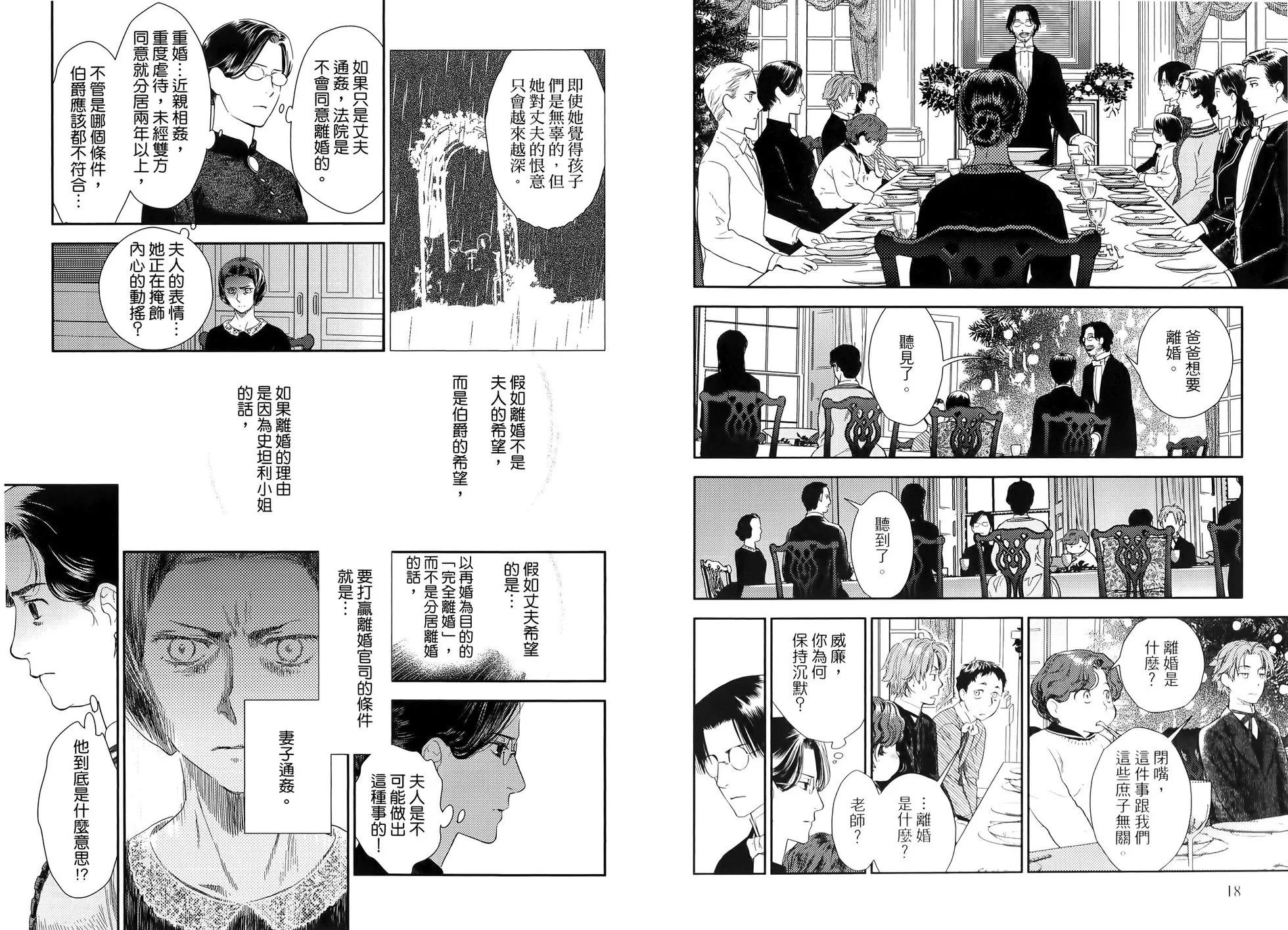 《蔷薇下的真相》第09卷 第13页