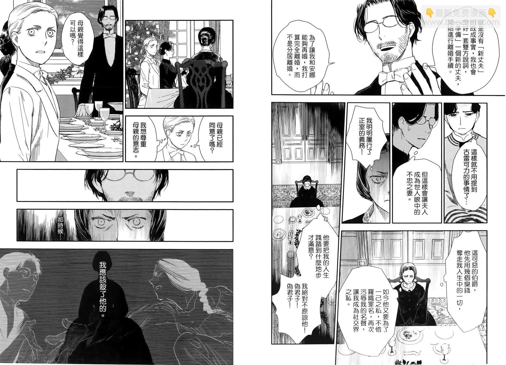 《蔷薇下的真相》第09卷 第17页