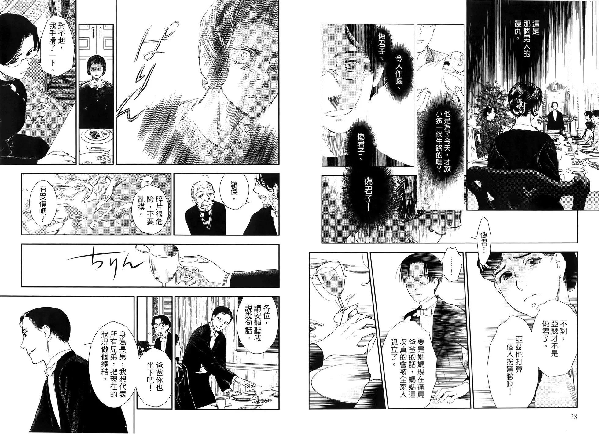 《蔷薇下的真相》第09卷 第18页