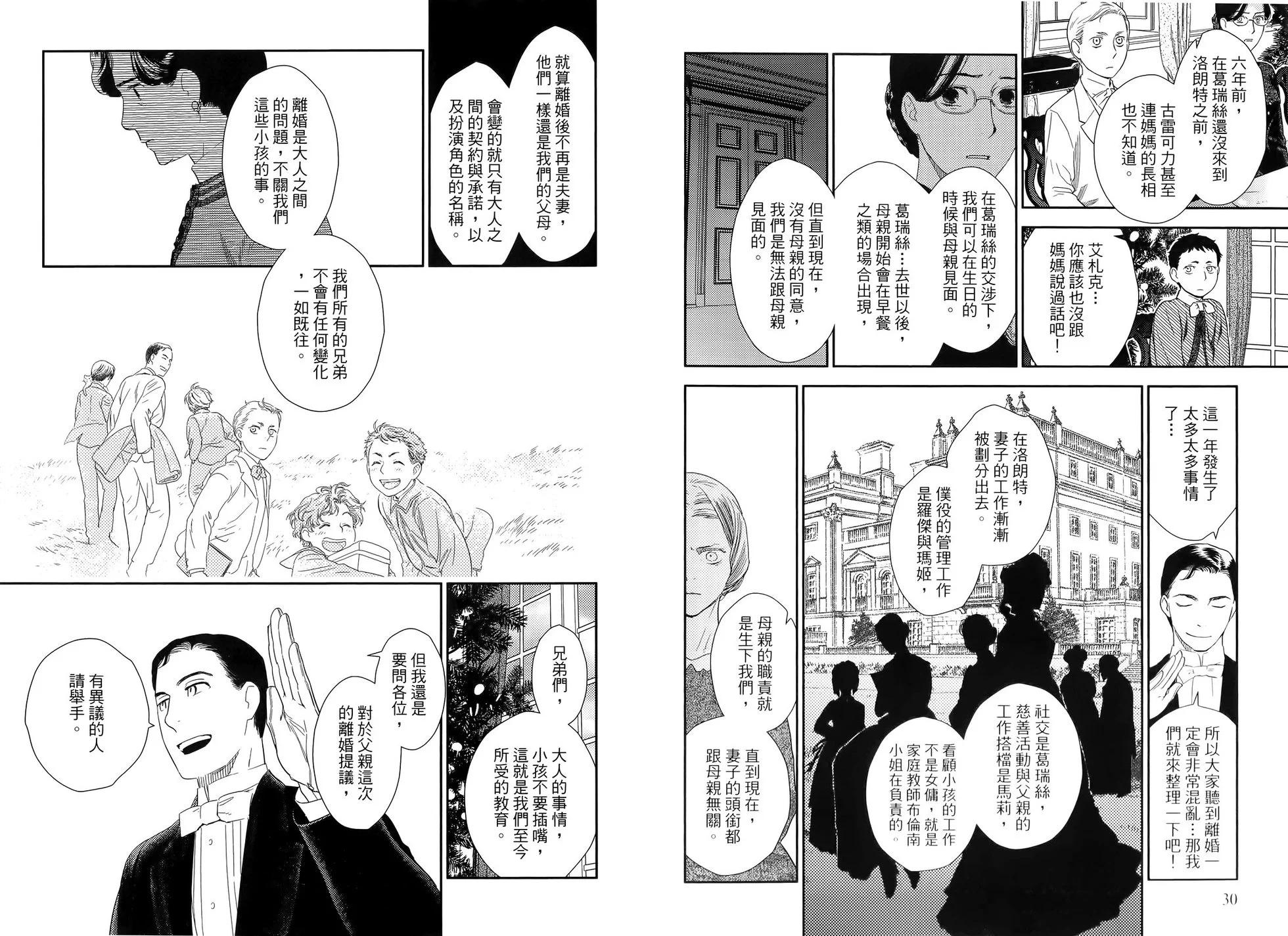《蔷薇下的真相》第09卷 第19页