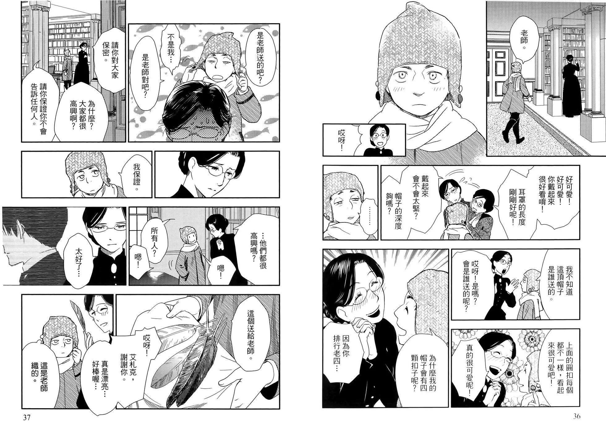 《蔷薇下的真相》第09卷 第22页