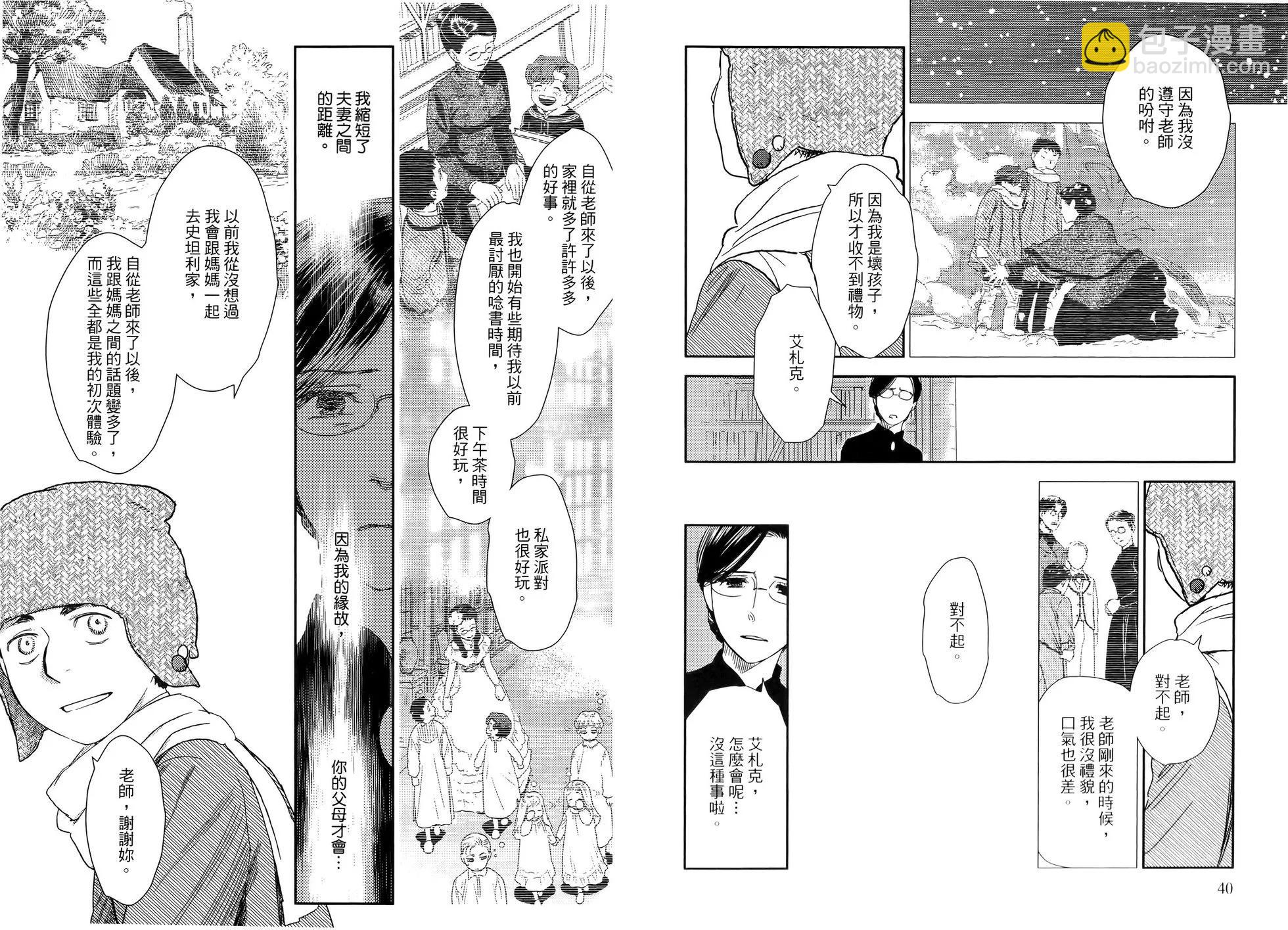 《蔷薇下的真相》第09卷 第24页
