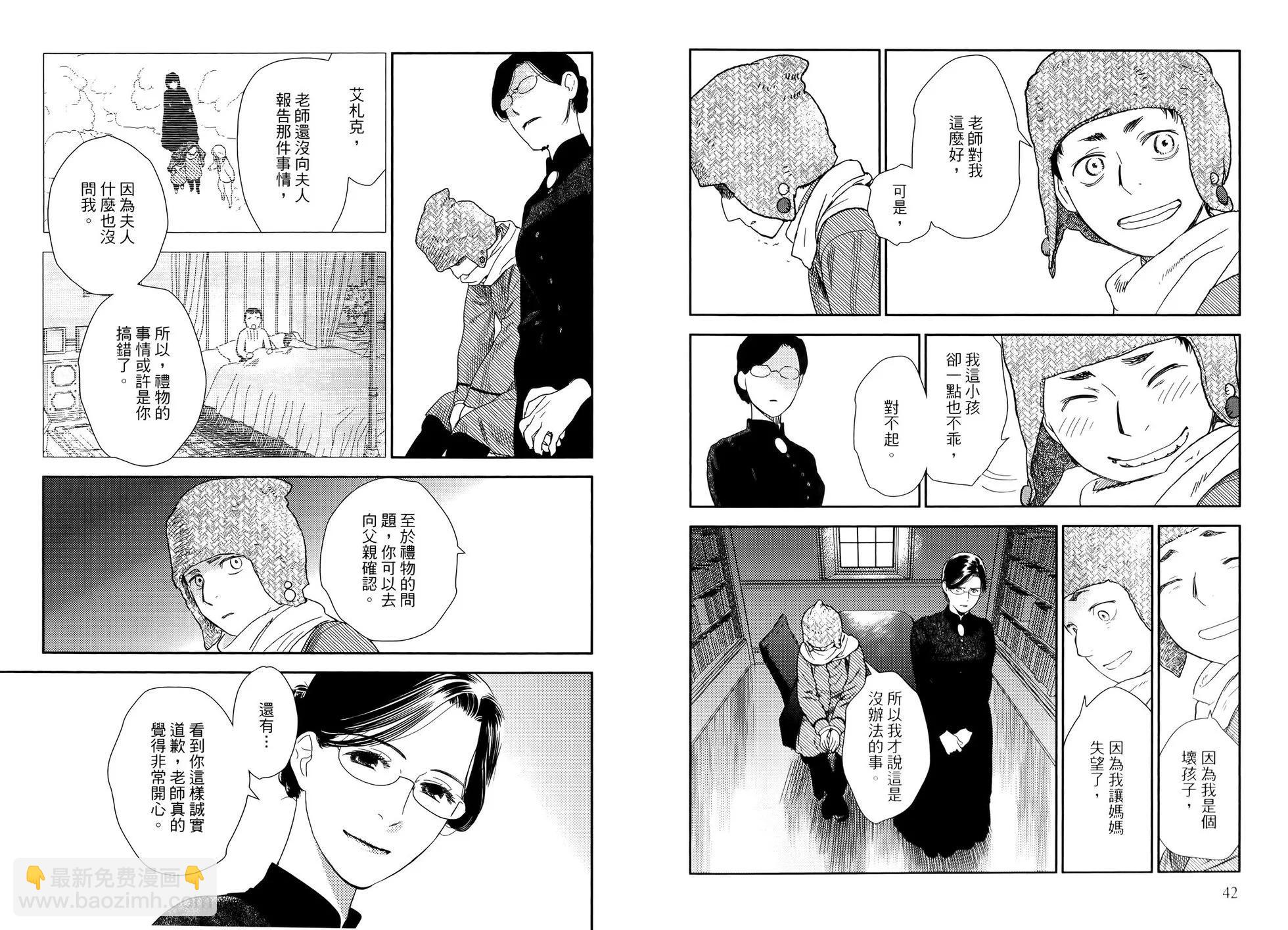 《蔷薇下的真相》第09卷 第25页