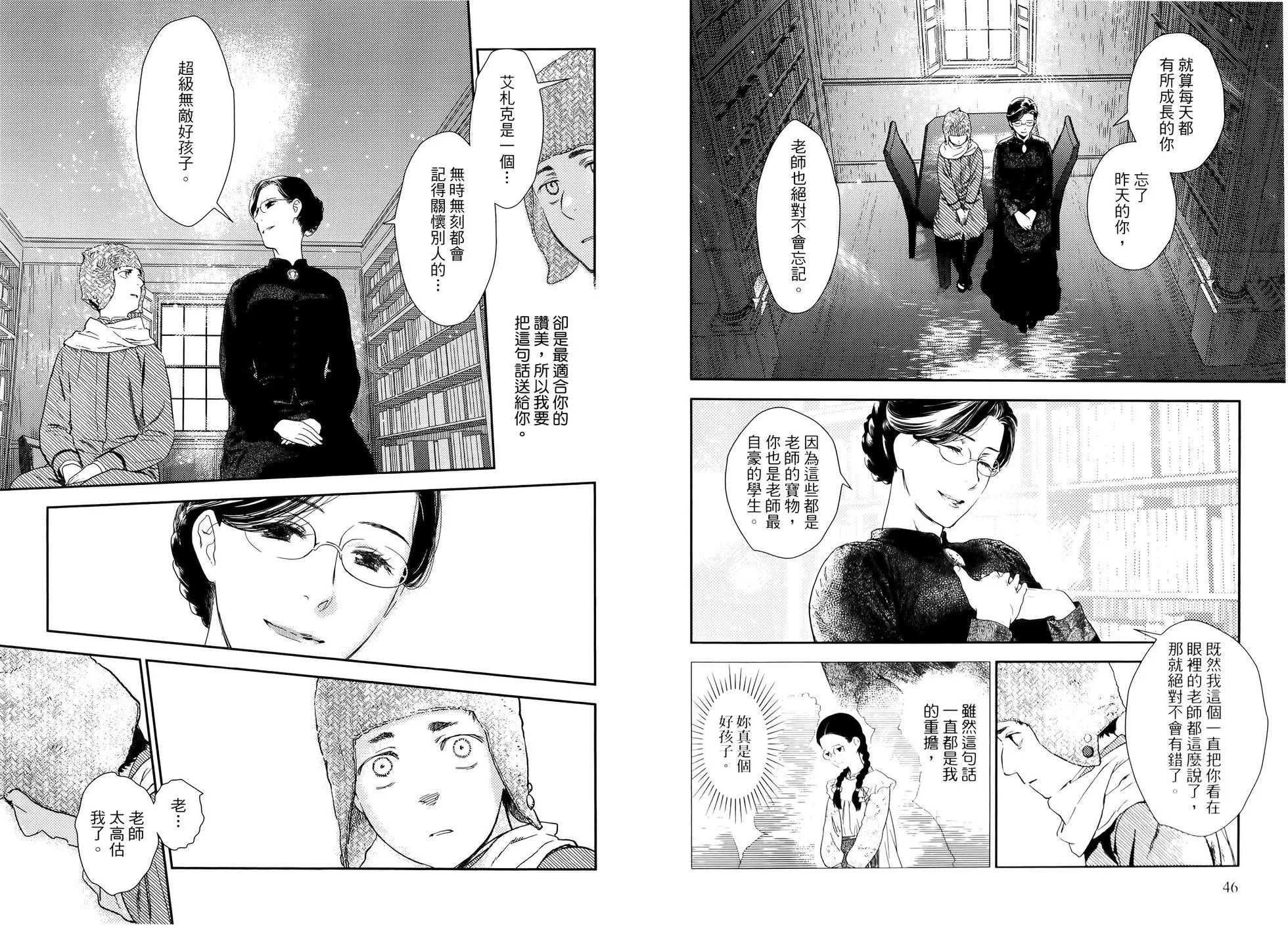 《蔷薇下的真相》第09卷 第27页