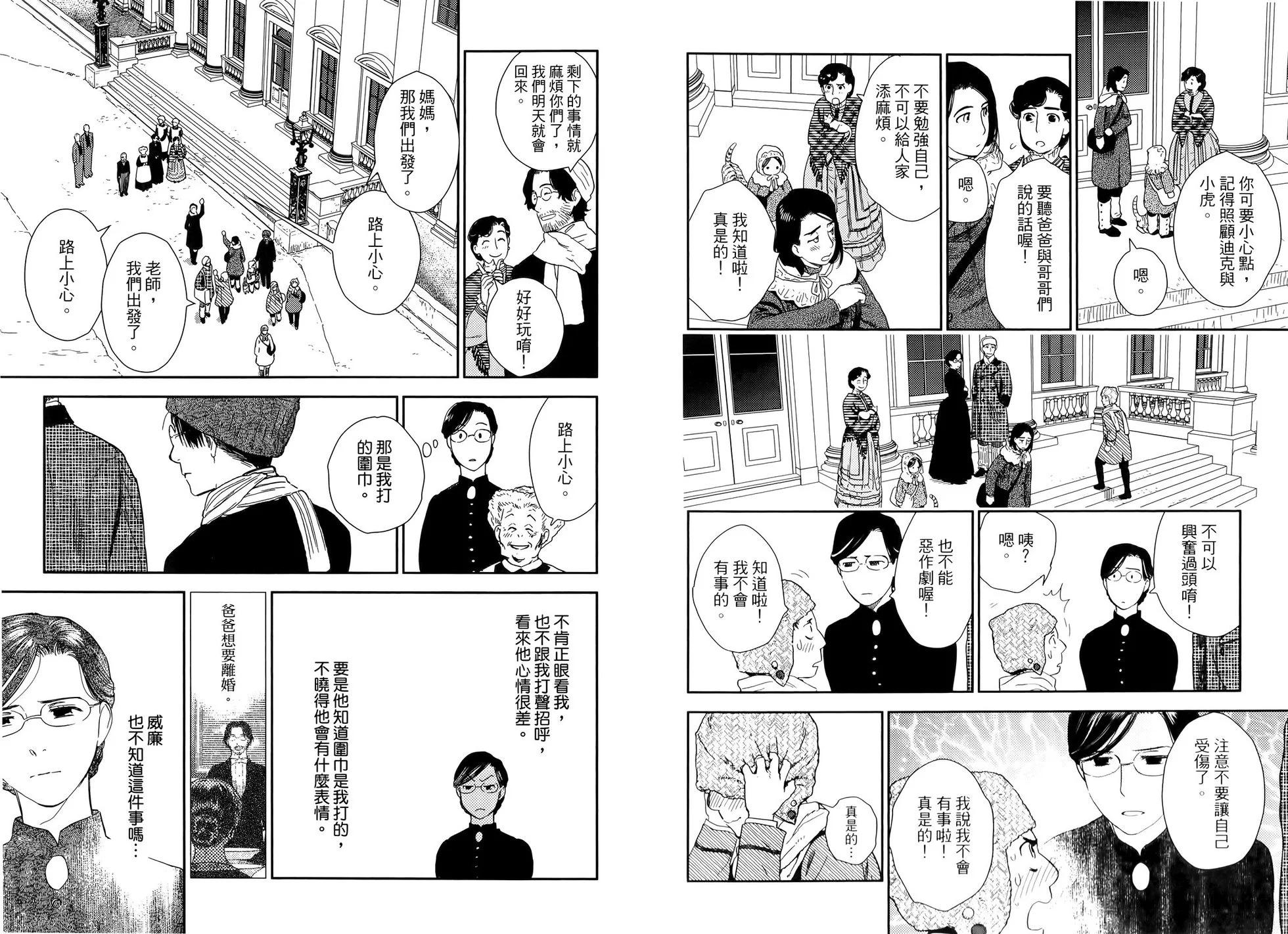《蔷薇下的真相》第09卷 第30页